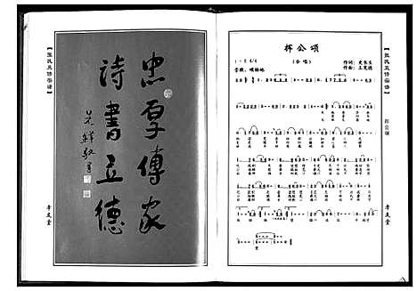 [周]周氏五修族谱_10卷首1卷 (湖北) 周氏五修家谱_三.pdf