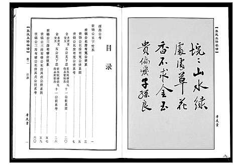 [周]周氏五修族谱_10卷首1卷 (湖北) 周氏五修家谱_三.pdf