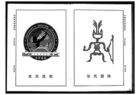 [周]周氏五修族谱_10卷首1卷 (湖北) 周氏五修家谱_四.pdf