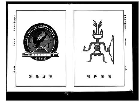 [周]周氏五修族谱_10卷首1卷 (湖北) 周氏五修家谱_五.pdf