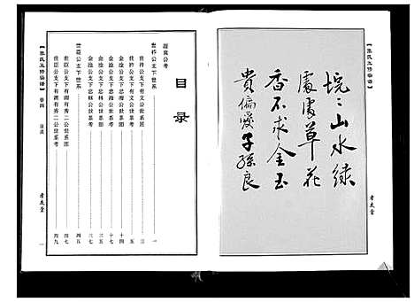 [周]周氏五修族谱_10卷首1卷 (湖北) 周氏五修家谱_五.pdf