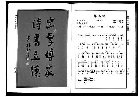 [周]周氏五修族谱_10卷首1卷 (湖北) 周氏五修家谱_六.pdf