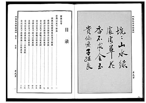 [周]周氏五修族谱_10卷首1卷 (湖北) 周氏五修家谱_六.pdf