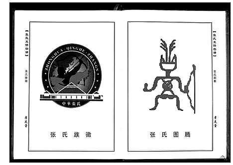 [周]周氏五修族谱_10卷首1卷 (湖北) 周氏五修家谱_八.pdf