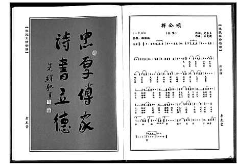 [周]周氏五修族谱_10卷首1卷 (湖北) 周氏五修家谱_九.pdf