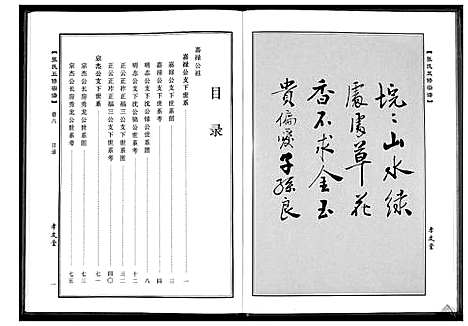 [周]周氏五修族谱_10卷首1卷 (湖北) 周氏五修家谱_九.pdf