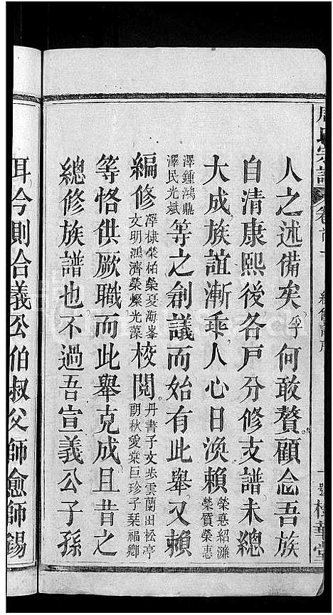 [周]周氏大成谱_20卷首10卷-周氏宗谱 (湖北) 周氏大成谱_一.pdf