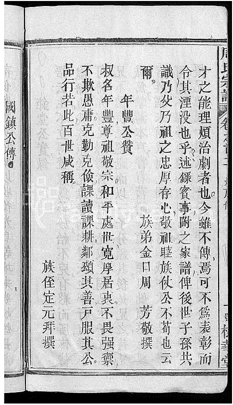 [周]周氏大成谱_20卷首10卷-周氏宗谱 (湖北) 周氏大成谱_二.pdf