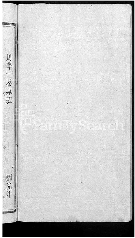 [周]周氏大成谱_20卷首10卷-周氏宗谱 (湖北) 周氏大成谱_三.pdf