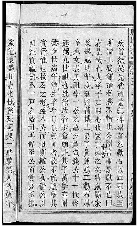 [周]周氏大成谱_20卷首10卷-周氏宗谱 (湖北) 周氏大成谱_三.pdf