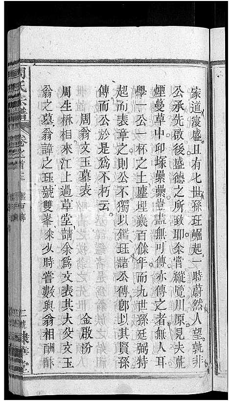 [周]周氏大成谱_20卷首10卷-周氏宗谱 (湖北) 周氏大成谱_三.pdf