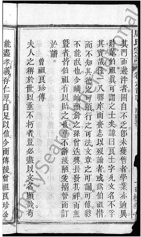 [周]周氏大成谱_20卷首10卷-周氏宗谱 (湖北) 周氏大成谱_四.pdf