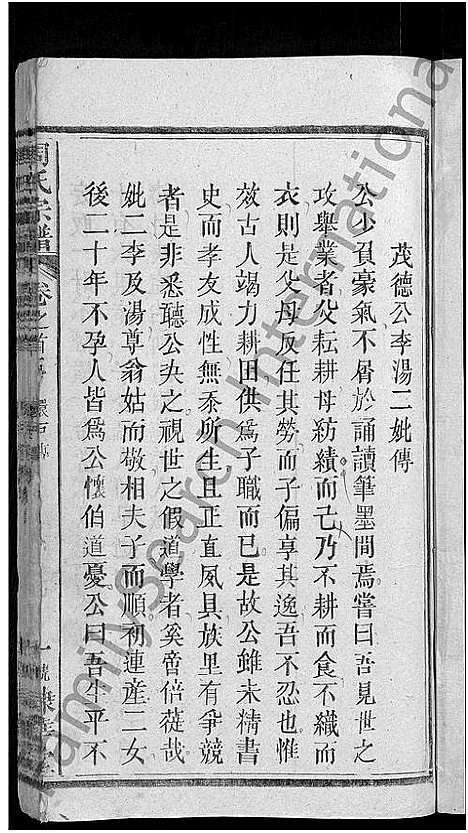 [周]周氏大成谱_20卷首10卷-周氏宗谱 (湖北) 周氏大成谱_五.pdf