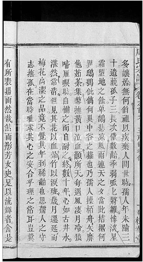 [周]周氏大成谱_20卷首10卷-周氏宗谱 (湖北) 周氏大成谱_六.pdf