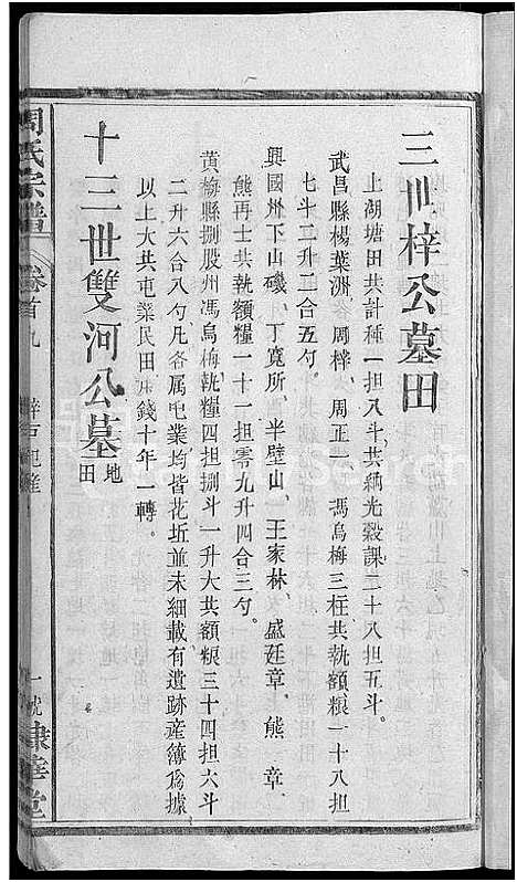 [周]周氏大成谱_20卷首10卷-周氏宗谱 (湖北) 周氏大成谱_八.pdf