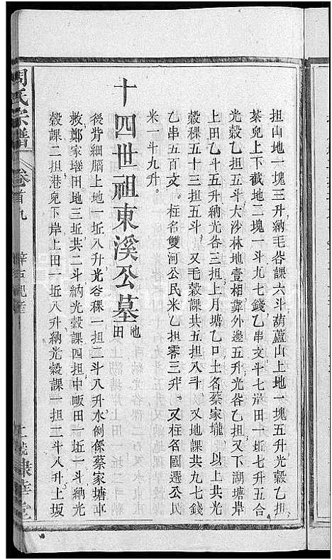 [周]周氏大成谱_20卷首10卷-周氏宗谱 (湖北) 周氏大成谱_八.pdf