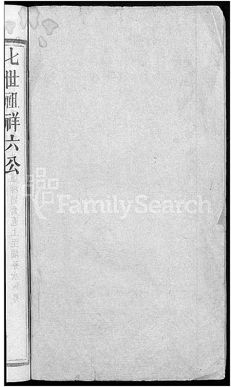 [周]周氏大成谱_20卷首10卷-周氏宗谱 (湖北) 周氏大成谱_九.pdf