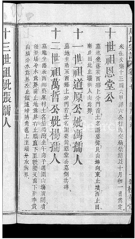 [周]周氏大成谱_20卷首10卷-周氏宗谱 (湖北) 周氏大成谱_九.pdf