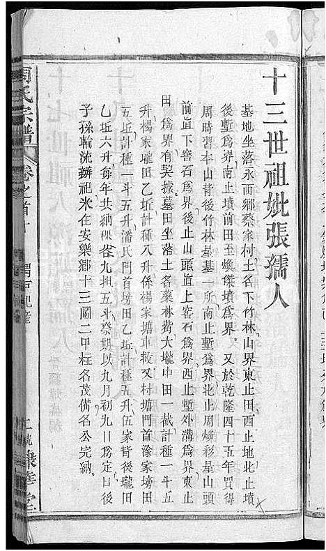 [周]周氏大成谱_20卷首10卷-周氏宗谱 (湖北) 周氏大成谱_九.pdf