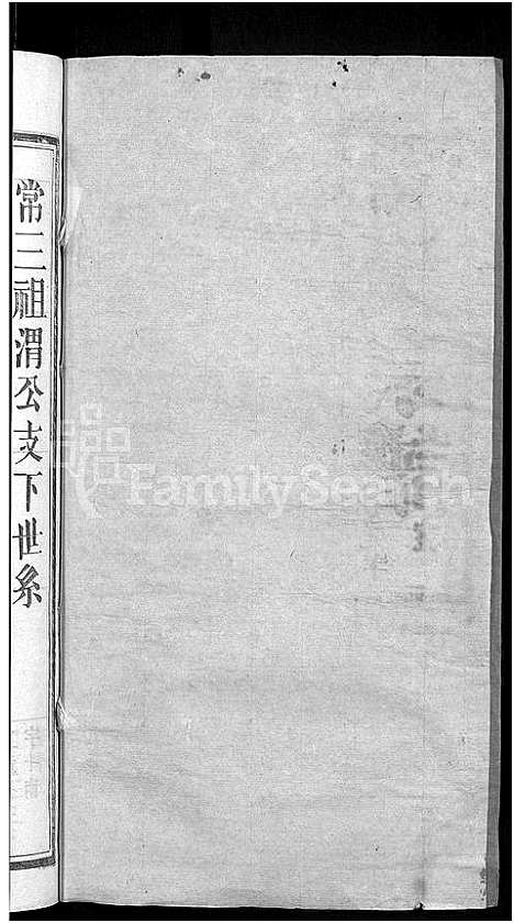 [周]周氏大成谱_20卷首10卷-周氏宗谱 (湖北) 周氏大成谱_十一.pdf