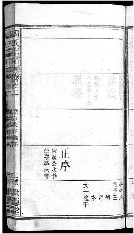 [周]周氏大成谱_20卷首10卷-周氏宗谱 (湖北) 周氏大成谱_十一.pdf