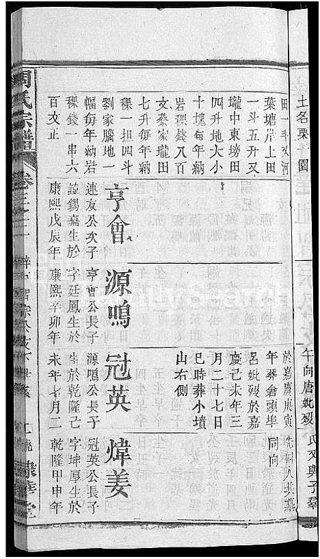 [周]周氏大成谱_20卷首10卷-周氏宗谱 (湖北) 周氏大成谱_十五.pdf