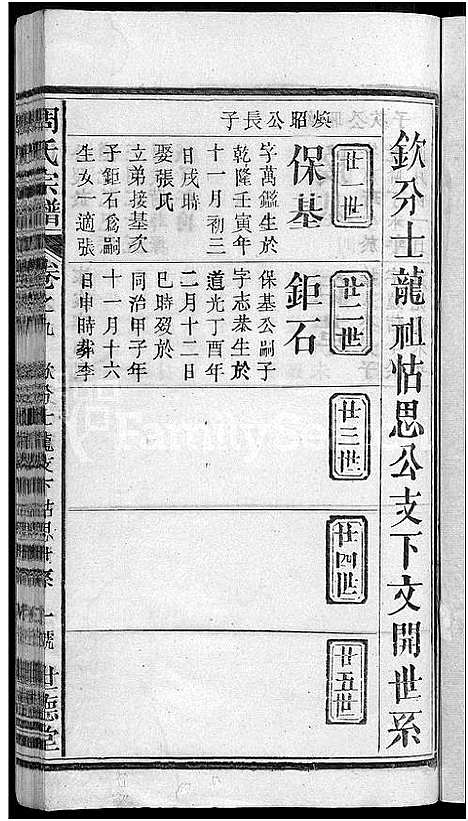 [周]周氏大成谱_20卷首10卷-周氏宗谱 (湖北) 周氏大成谱_三十.pdf