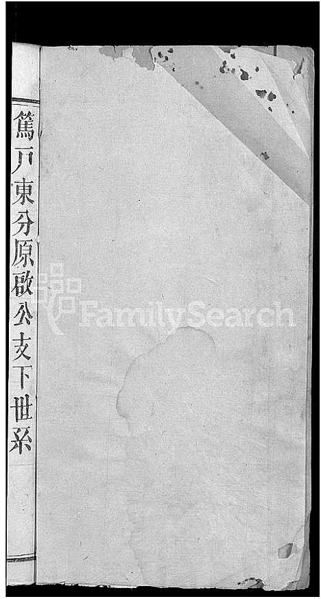 [周]周氏大成谱_20卷首10卷-周氏宗谱 (湖北) 周氏大成谱_四十.pdf