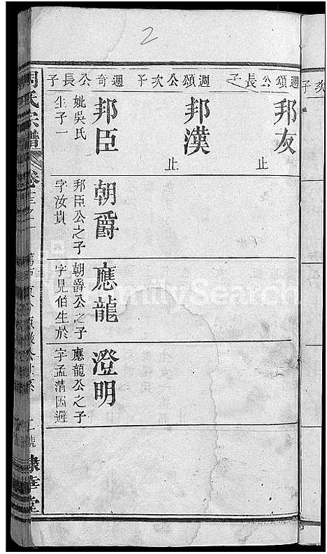 [周]周氏大成谱_20卷首10卷-周氏宗谱 (湖北) 周氏大成谱_四十.pdf