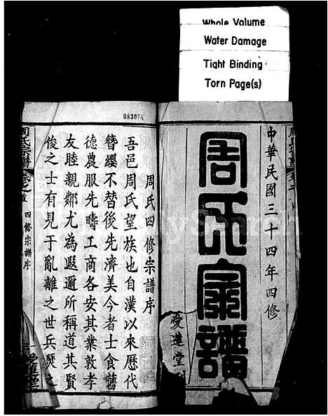 [周]周氏宗谱 (湖北) 周氏家谱.pdf