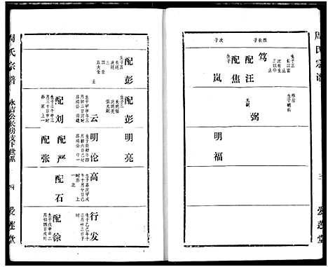 [周]周氏宗谱 (湖北) 周氏家谱_七.pdf