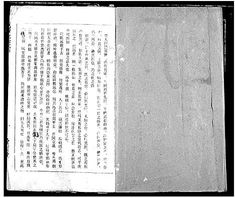 [周]周氏宗谱 (湖北) 周氏家谱_十七.pdf