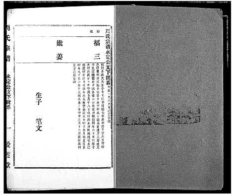 [周]周氏宗谱 (湖北) 周氏家谱_三十四.pdf