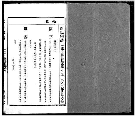 [周]周氏宗谱 (湖北) 周氏家谱_五十一.pdf