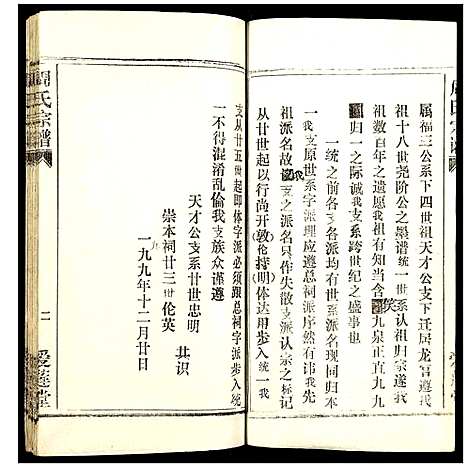 [周]周氏宗谱 (湖北) 周氏家谱_十六.pdf