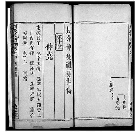 [周]周氏宗谱 (湖北) 周氏家谱_五.pdf