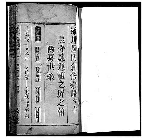 [周]周氏宗谱 (湖北) 周氏家谱_九.pdf