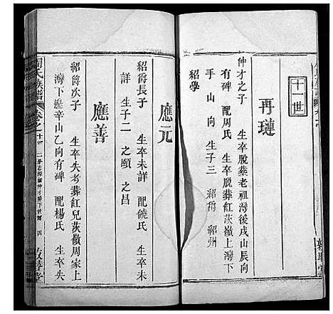 [周]周氏宗谱 (湖北) 周氏家谱_十.pdf