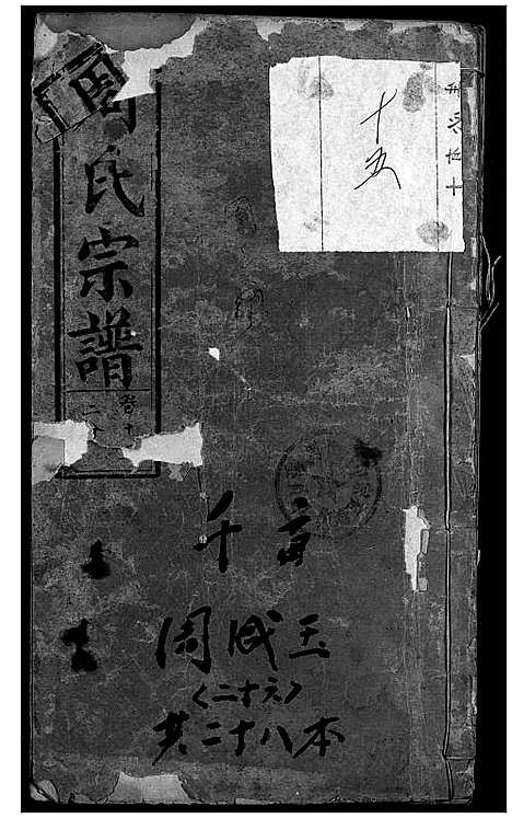 [周]周氏宗谱 (湖北) 周氏家谱_十四.pdf