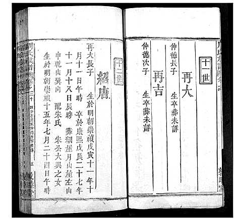 [周]周氏宗谱 (湖北) 周氏家谱_十九.pdf