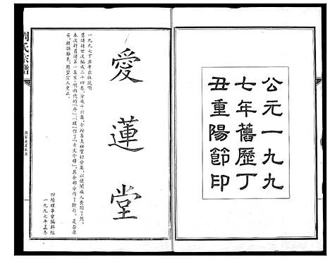 [周]周氏宗谱 (湖北) 周氏家谱_一.pdf