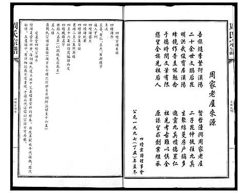 [周]周氏宗谱 (湖北) 周氏家谱_一.pdf