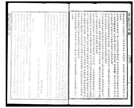 [周]周氏宗谱 (湖北) 周氏家谱_一.pdf