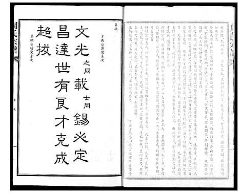 [周]周氏宗谱 (湖北) 周氏家谱_一.pdf