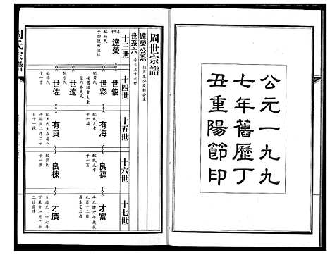 [周]周氏宗谱 (湖北) 周氏家谱_四.pdf