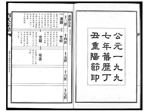 [周]周氏宗谱 (湖北) 周氏家谱_六.pdf