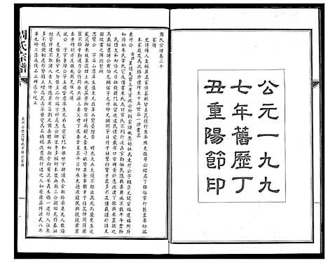 [周]周氏宗谱 (湖北) 周氏家谱_十四.pdf