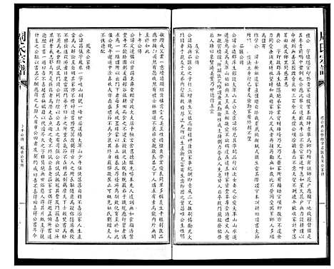 [周]周氏宗谱 (湖北) 周氏家谱_十四.pdf