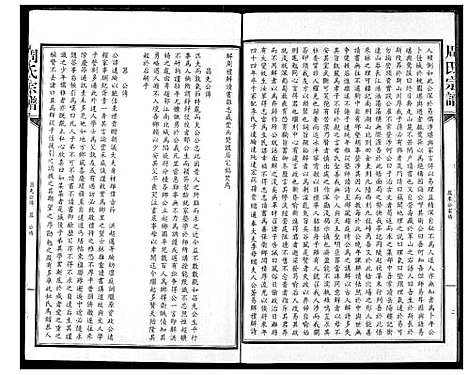 [周]周氏宗谱 (湖北) 周氏家谱_十四.pdf