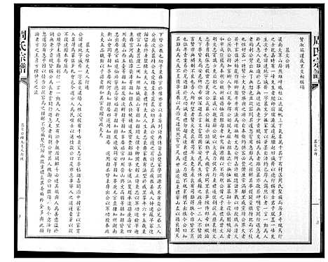 [周]周氏宗谱 (湖北) 周氏家谱_十四.pdf